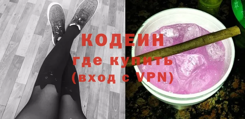 Кодеин Purple Drank  закладка  Высоцк 